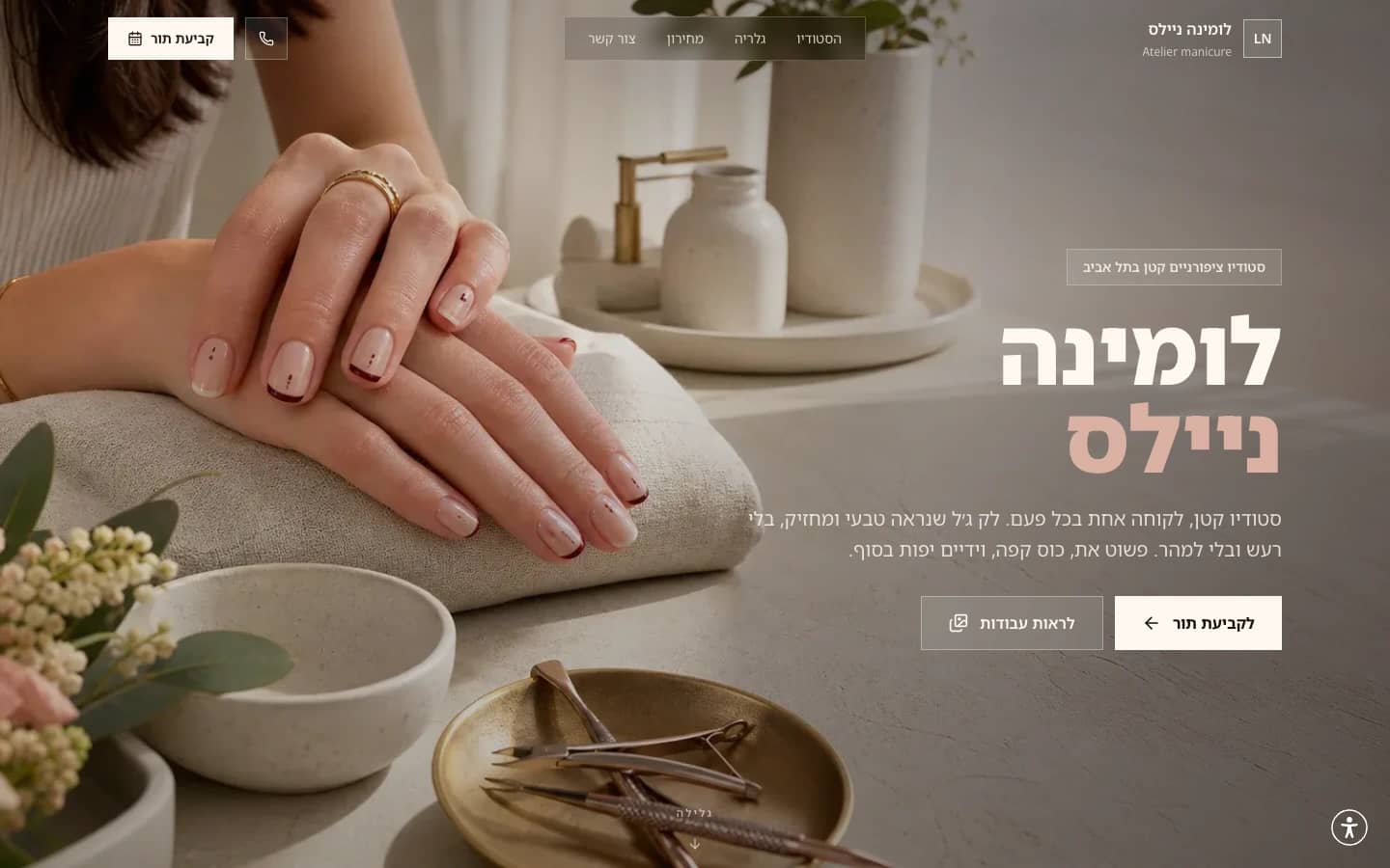 דף הבית של לומינה ניילס, עם צילום מניקור וקישורים לקביעת תור ולגלריה